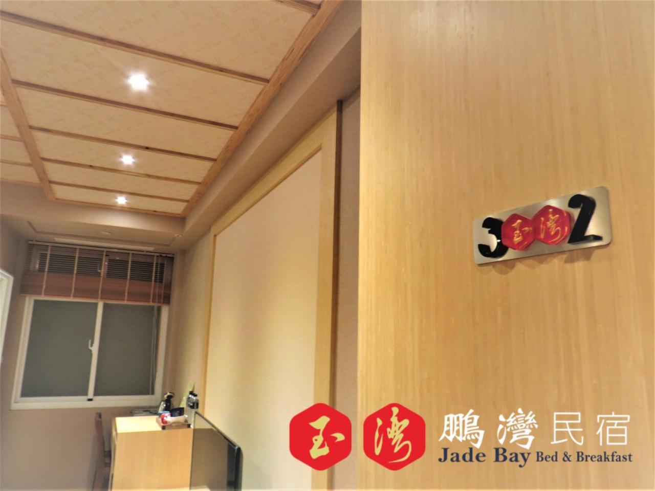 玉灣鵬灣民宿jade Bay B&B Donggang Dış mekan fotoğraf