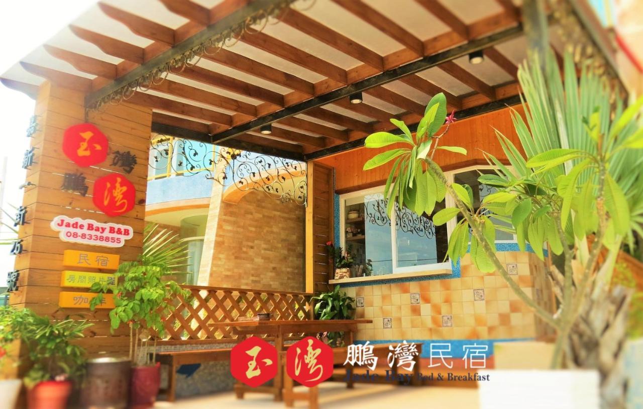 玉灣鵬灣民宿jade Bay B&B Donggang Dış mekan fotoğraf